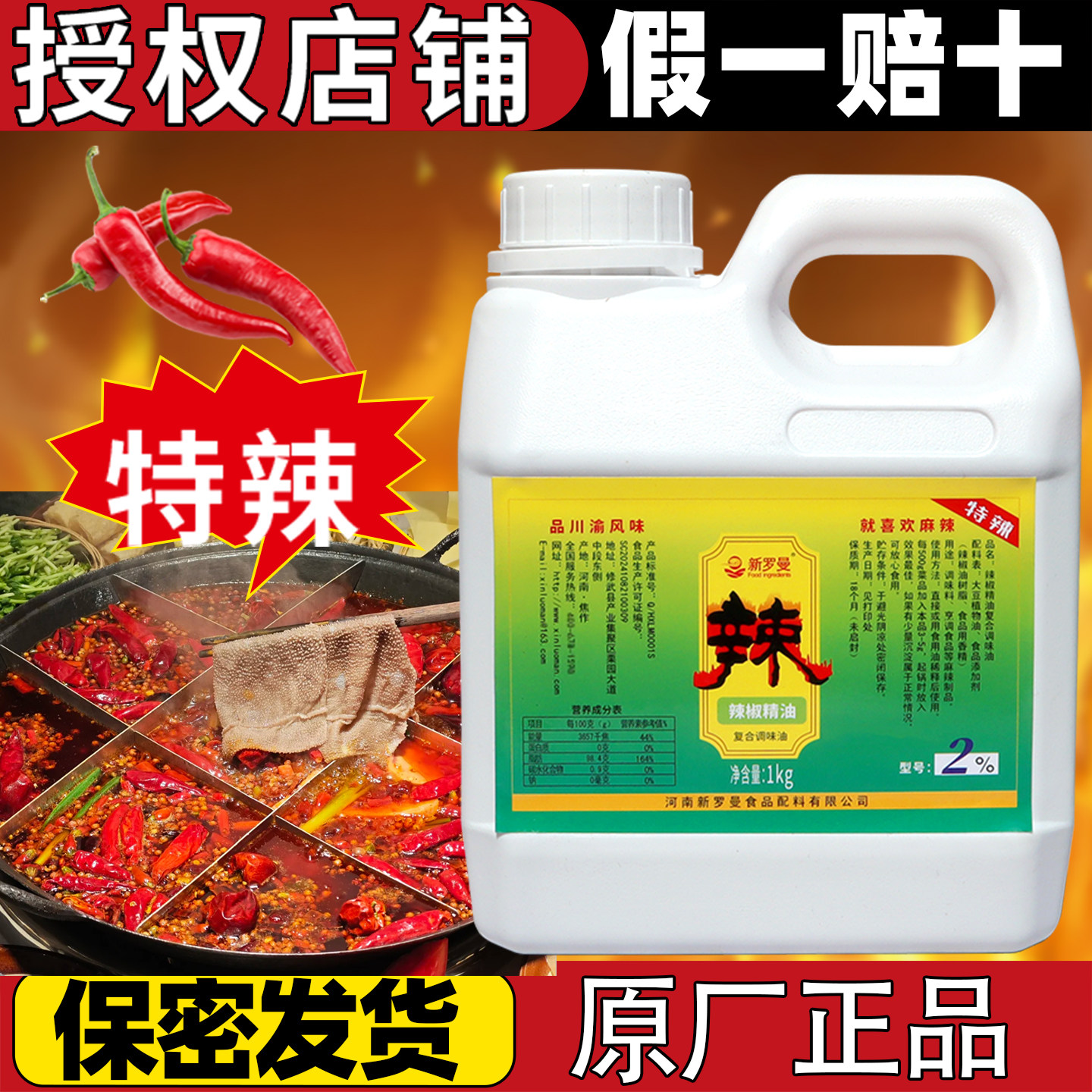 新罗曼辣椒精油2%特辣1000克鸭货辣油鸭脖魔鬼BT变态辣商用调味料