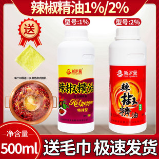 正品 新罗曼特辣辣椒精油1%2%辣度疯狂烤翅变态辣魔鬼辣油食用商用