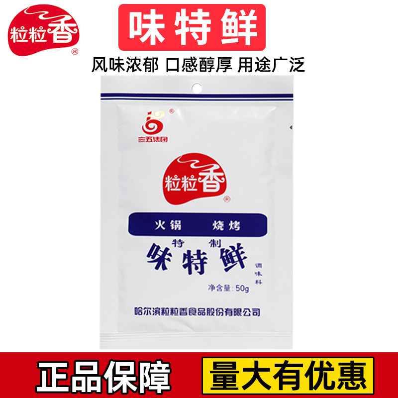 官方授权三五味业粒粒香味特鲜50g 东北烧烤火锅增鲜鲜香商用调料