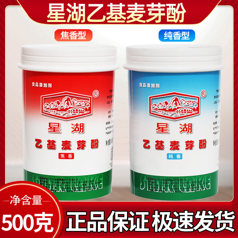 旗舰店授权星湖乙基麦芽酚大优惠