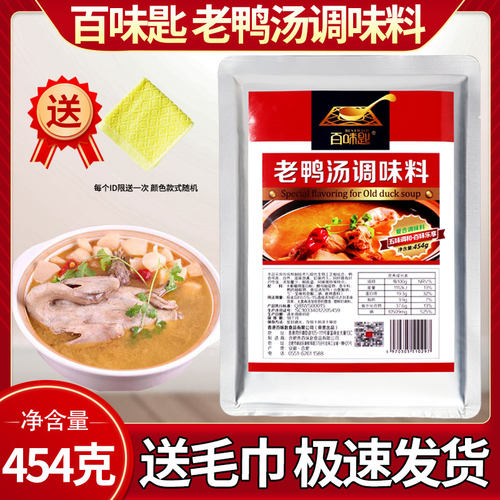 百味匙商用老鸭汤粉454g量大优惠