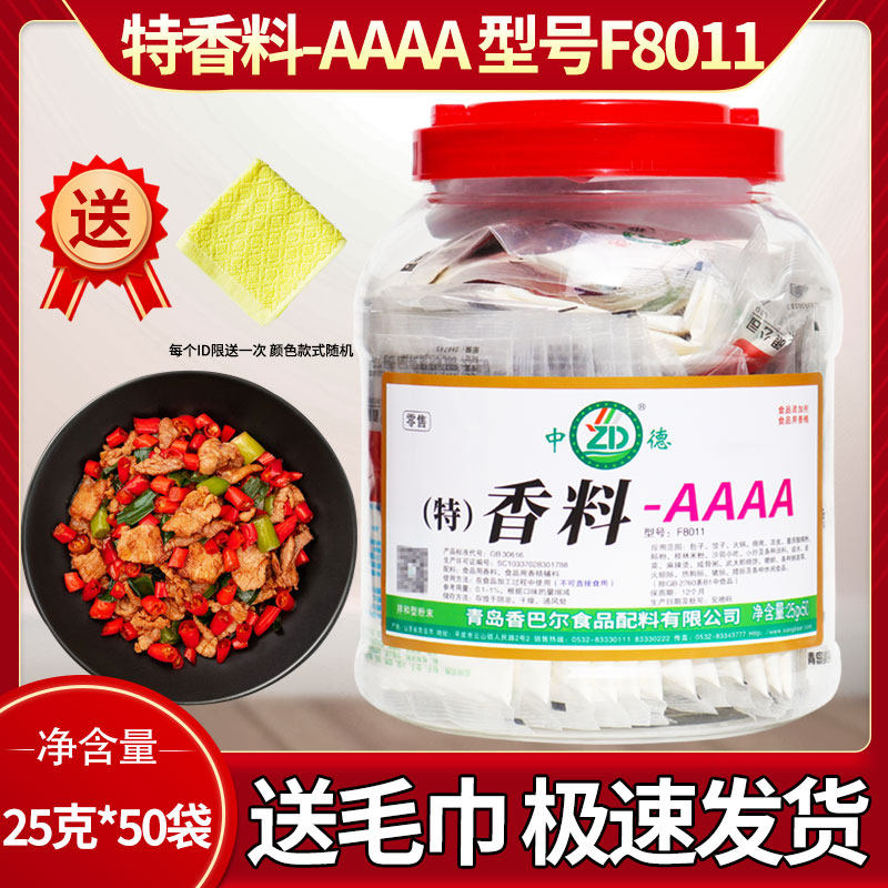 香巴尔香料AAAA（F8011）炸鸡烧烤汤料馅料增香去腥烤肉拌饭商用