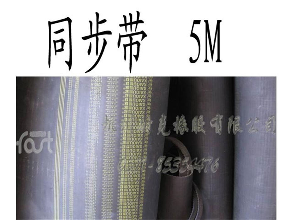 同步带传动带齿型带橡胶