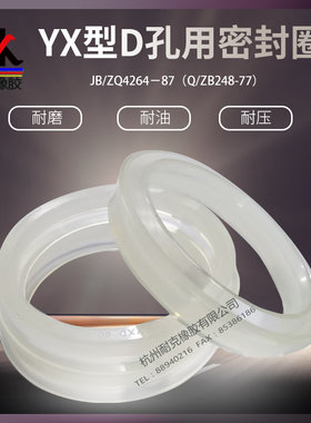 YX型D孔用密封圈液压油缸 546/556/576/581*570/580/600/605*24