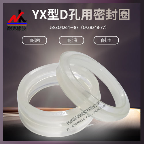 YX型D孔用密封圈液压油缸284/304/296/301*300/310/320/325*18/24