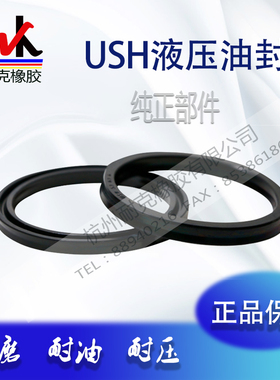 活塞液压油缸NBR丁晴橡胶USH密封圈内径12—275/14/16/18/230/240