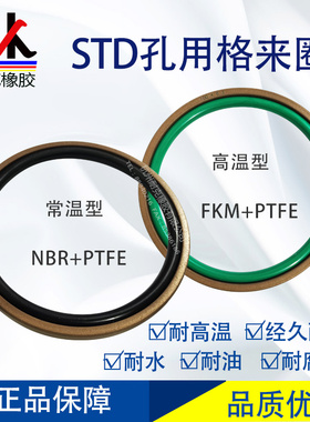 液压油缸 孔用格莱圈STD/GSF 外径42/45/48/50/52/53/55/57/58/60