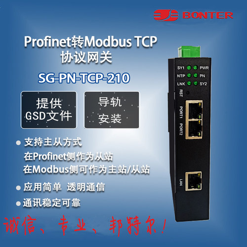 邦特尔Profinet转Modbus TCP通信协议转换器网关网桥总线连接器