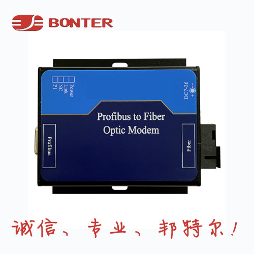 邦特尔Profibus-DP 转光纤 MS-F155_P 光端机 单/多模 诚信专业