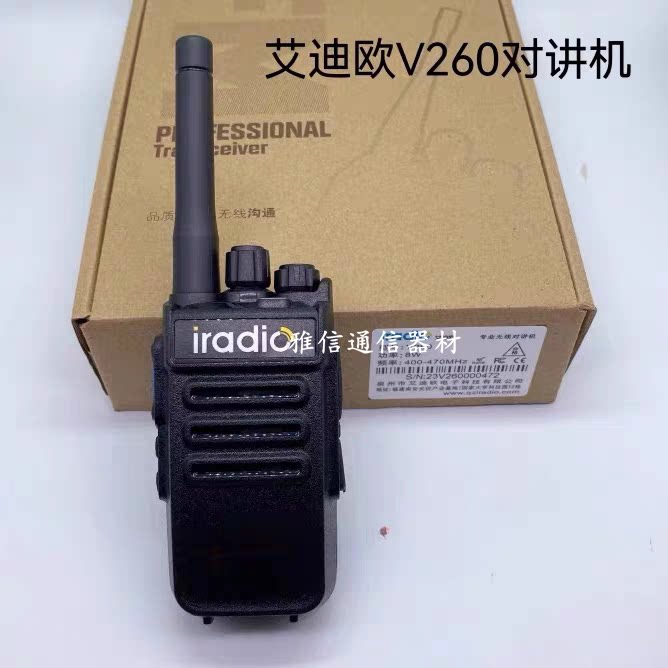 iradio艾迪欧专业无线对讲机V260 v260手台锂电池组座充电器民用