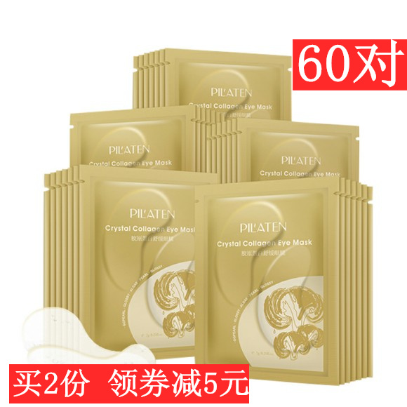 普拉缇娜淡化去细纹60对眼膜贴