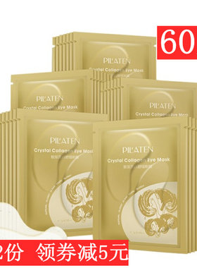 普拉缇娜淡化去细纹60对眼膜贴