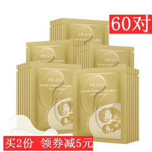 普拉缇娜淡化去细纹60对眼膜贴