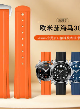 氟橡胶表带适配OMEGA表带