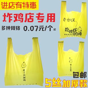 叫了个炸鸡打包袋叫了只炸鸡手提袋塑料袋环保袋外卖袋