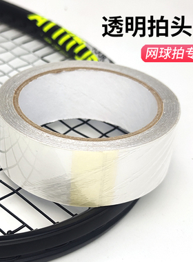 网球拍拍头贴单条 护框拍带保护球拍 加重拍