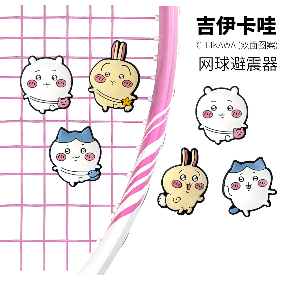 chiikawa吉伊卡哇小八网球拍避震器不易掉可爱网球防震减震器硅胶