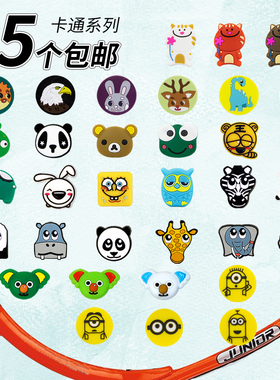 卡通网球拍避震器减震器小黄人海绵宝宝熊猫小熊奶牛猫头鹰青蛙兔