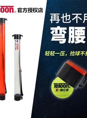 Teloon天龙网球捡球桶捡球筒网球捡球器 捡球篮