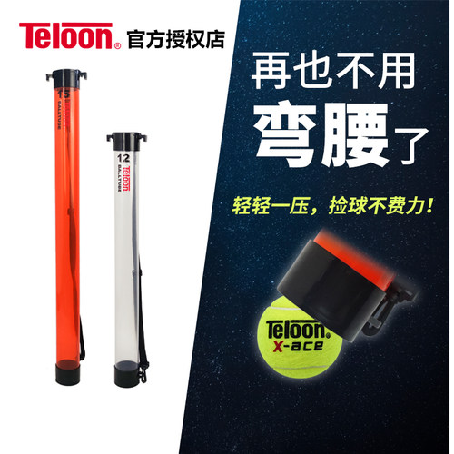 天龙Teloon便携捡球筒