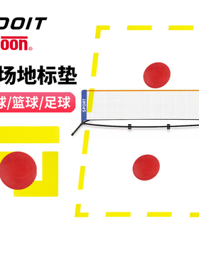 UDOIT/天龙网球球场标识物标志垫橡胶垫  篮球羽毛球标志线目标垫