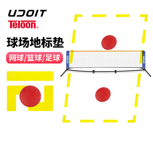 UDOIT/天龙网球球场标识物标志垫橡胶垫  篮球羽毛球标志线目标垫