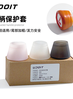UDOIT网球拍手柄保护胶套加粗能量套手柄尾部加粗器力量盖