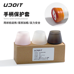 UDOIT网球拍手柄保护胶套加粗能量套手柄尾部加粗器力量盖