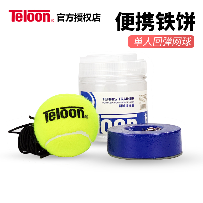 天龙便携式带绳网球套装