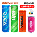 训练比赛网球耐磨练习比赛用球 HONOR Odea欧帝尔SPEED Passion