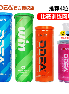 Odea欧帝尔SPEED Passion HONOR 训练比赛网球耐磨练习比赛用球