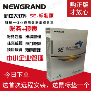 新中大财务软件银色快车SE12.1专业版账务报表标准版凭证做帐记帐