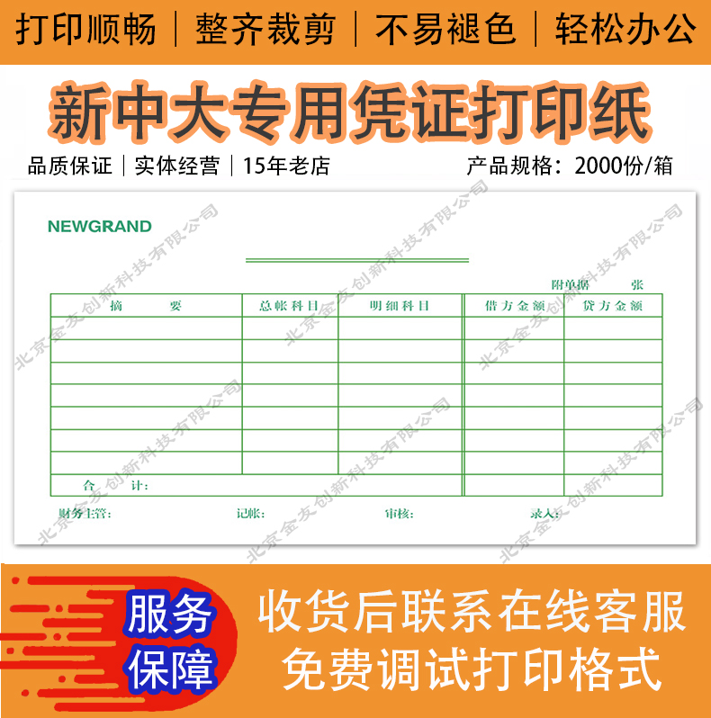 新中大软件专用凭证纸激光喷墨