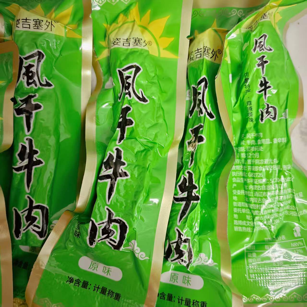 姿吉塞外精选精品通辽牛肉干手撕牛肉风干牛肉干零食包邮原味好吃
