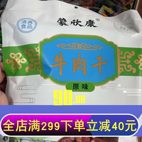 蒙欣康清真牛肉干500g原味清真食品纯牛肉内蒙特产手撕牛肉零食