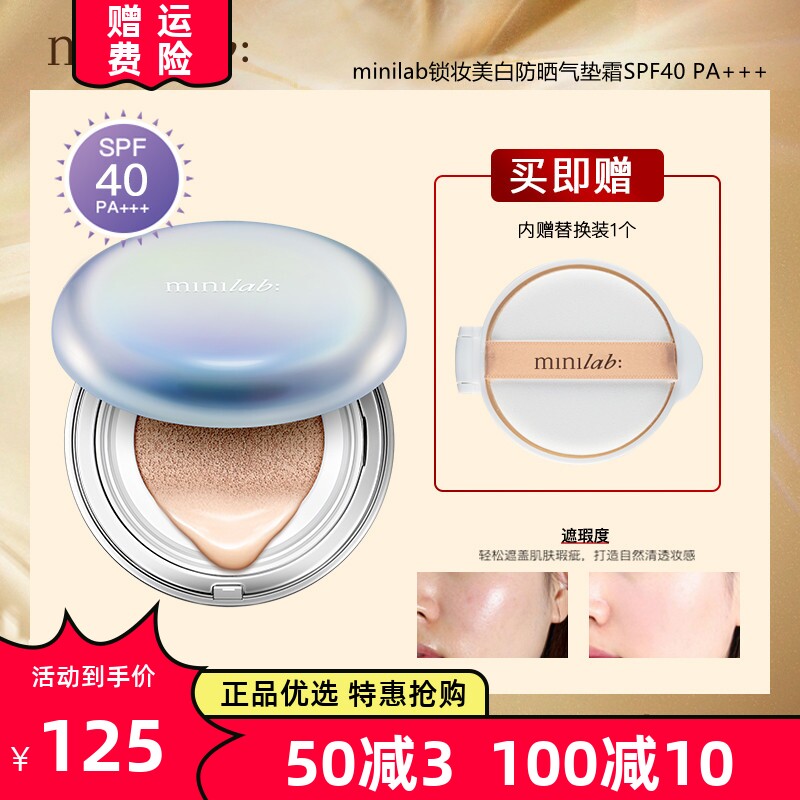 minilab锁妆美白防晒气垫BB霜