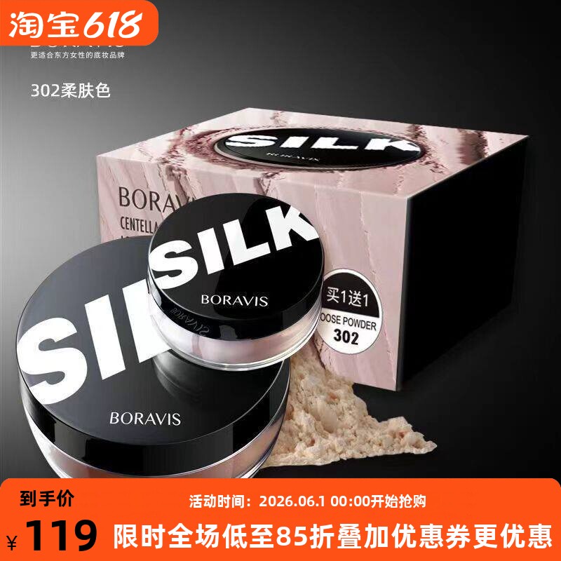 柏蕊诗散粉积雪草懒人蜜粉防水防汗清爽控油散粉定妆粉隐形毛孔