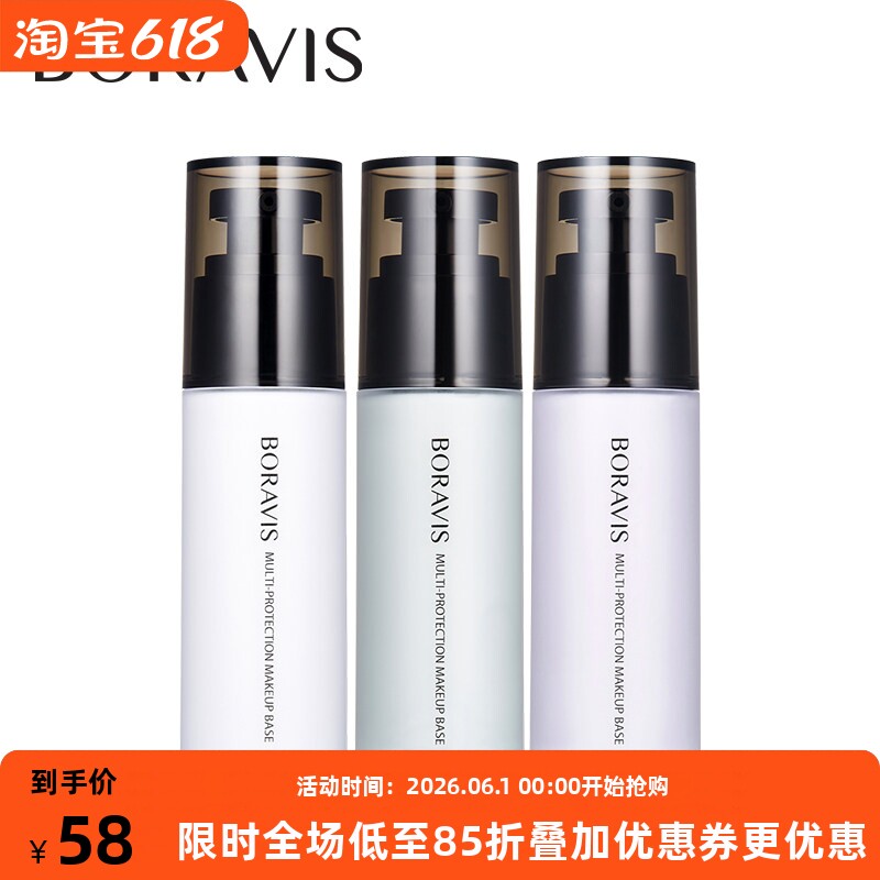 柏蕊诗多效防护隔离霜遮瑕保湿服帖提亮肤色自然轻薄保湿滋润美颜