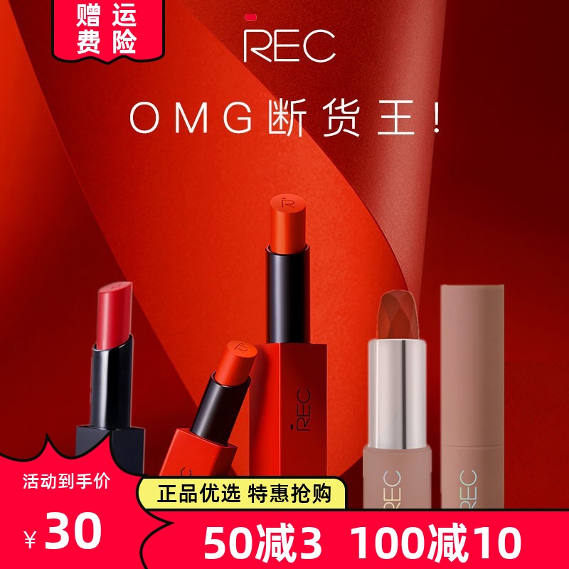 REC芮客色界哑光口红 绒雾滋润唇膏推荐持久防水易上色不粘杯唇膏