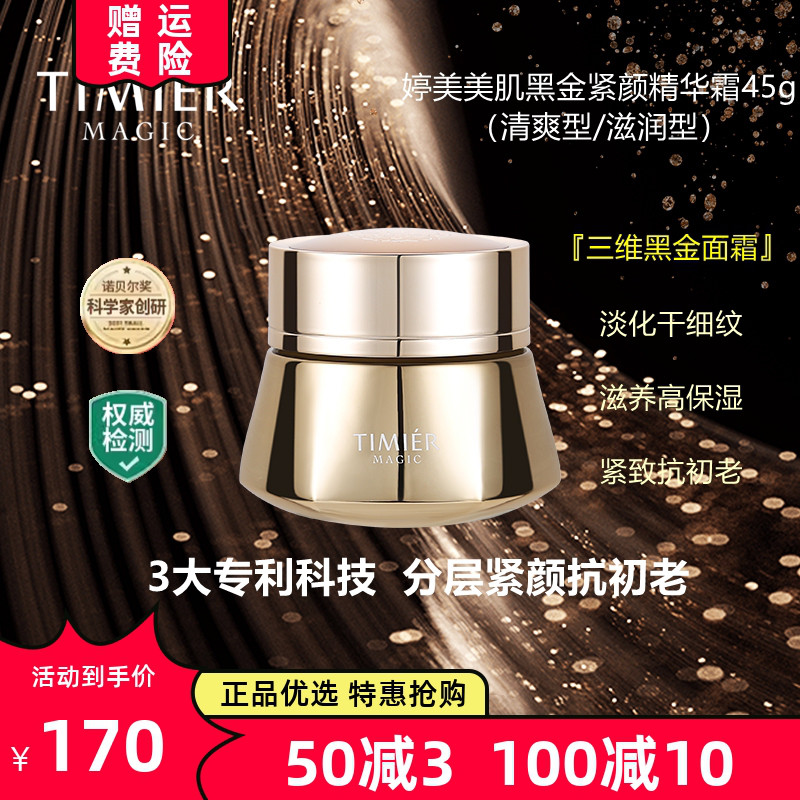 婷美美肌保湿滋润提亮肤面霜