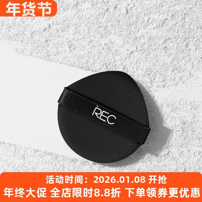 REC芮客底妆CP棉化妆棉花糖干湿两用粉扑不吃粉海绵粉底液用粉饼,彩妆/香水/美妆工具,美妆蛋/扑/海绵,淘宝优惠券,粉丝福利购,淘宝优惠卷