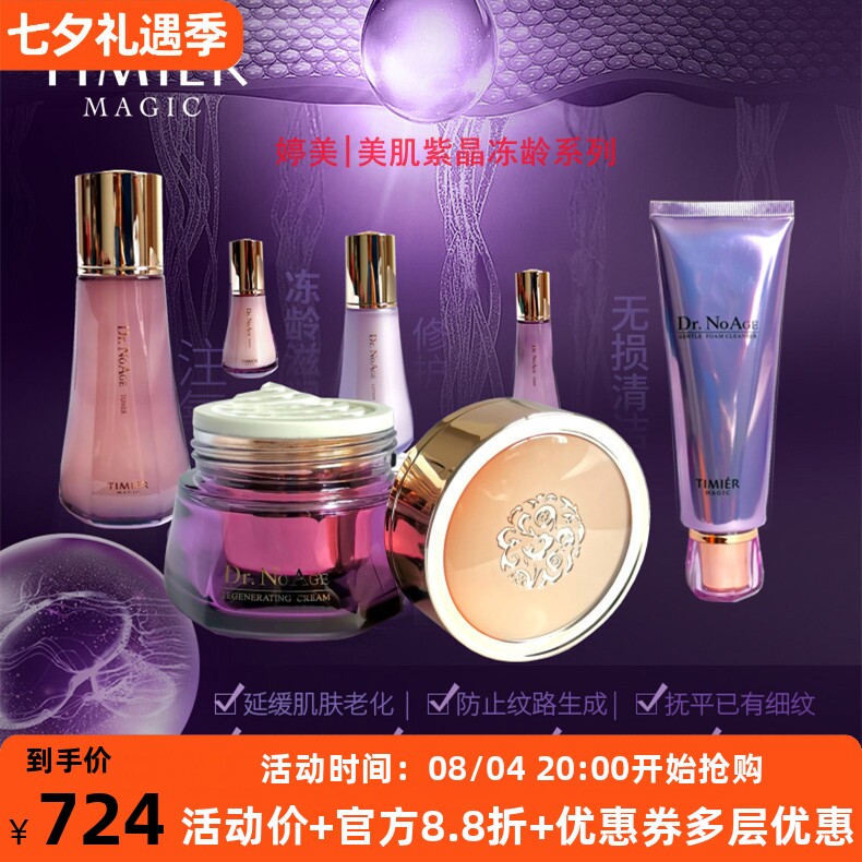 补水保湿延缓肌肤老化等岁月问题