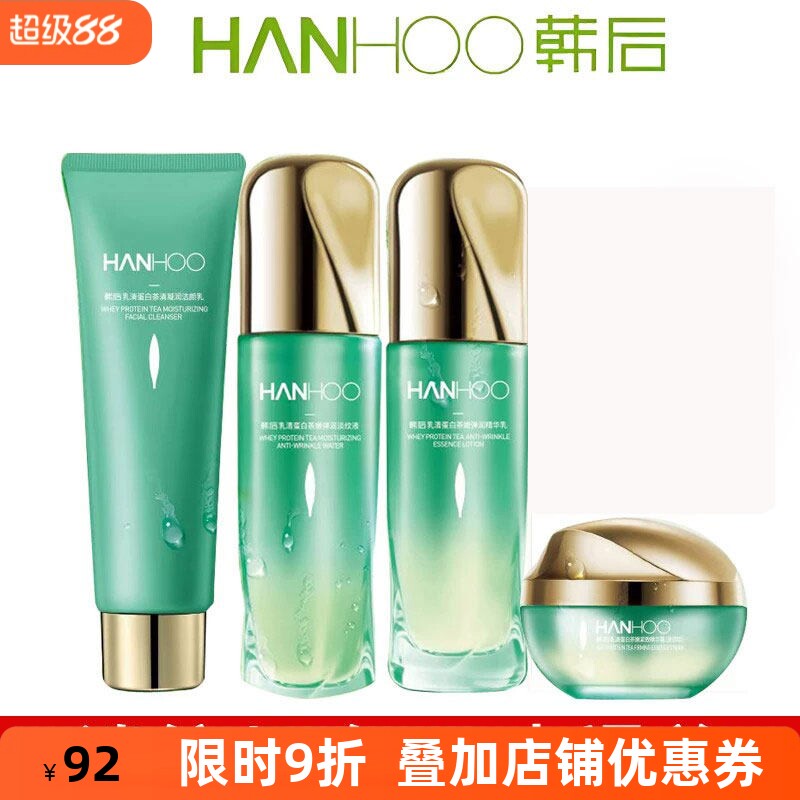 韩后乳清蛋白茶补水淡纹套装