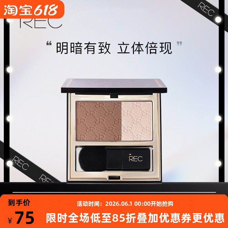 REC芮客立体光影修容粉饼 阴影高光一体鼻影修饰瘦脸遮瑕哑光提亮