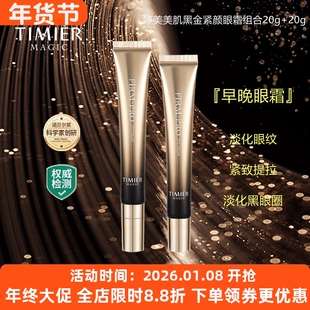 婷美美肌黑金紧颜眼霜凝露组合淡化黑眼圈细纹紧致补水保湿抗皱女