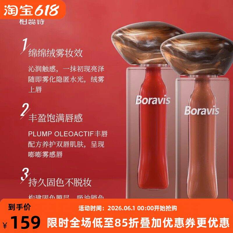 柏蕊诗虫草琉光唇釉丝绒哑光高显色显白滋润保湿持久不挑皮口红女