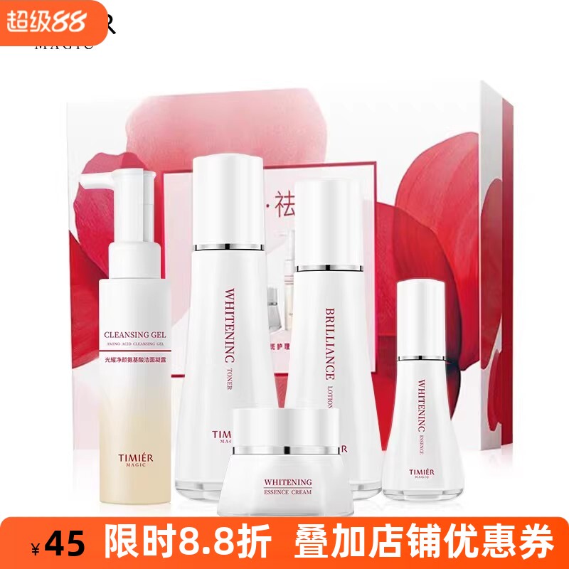 婷美美肌雪肌美白淡斑精华套装