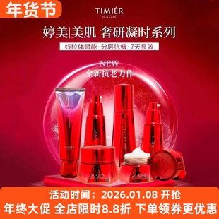 婷美美肌奢研凝时耀肌套盒紧致抗初老淡化干细纹提亮补水保湿护肤