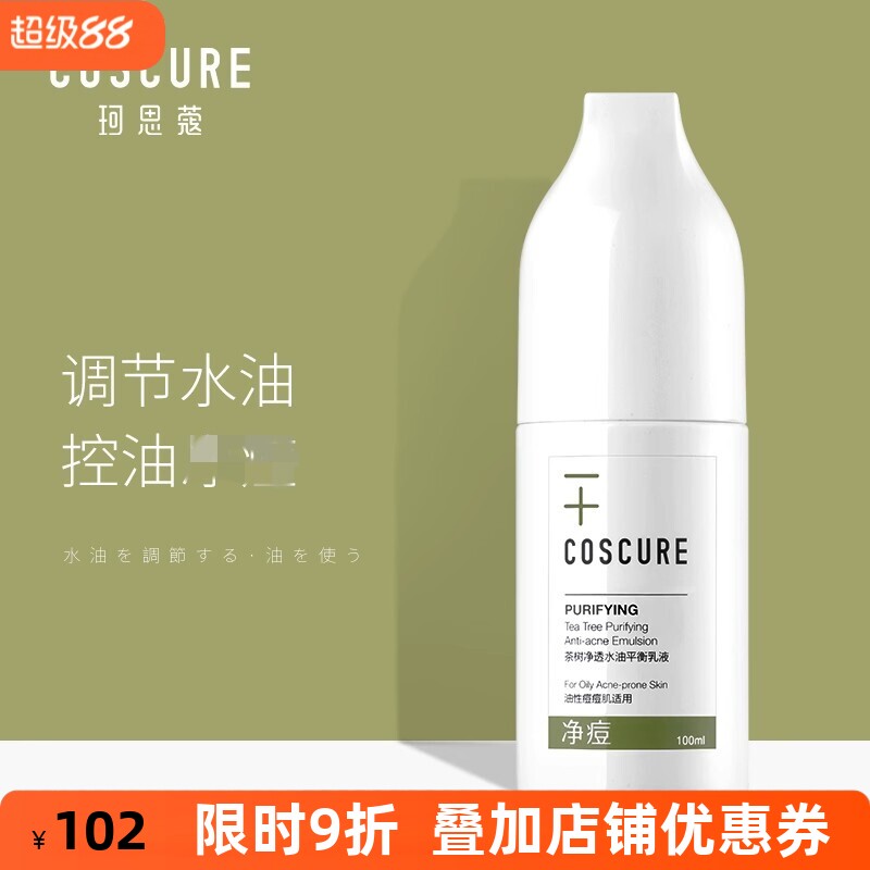 爽控油调理毛孔淡化痘印控油