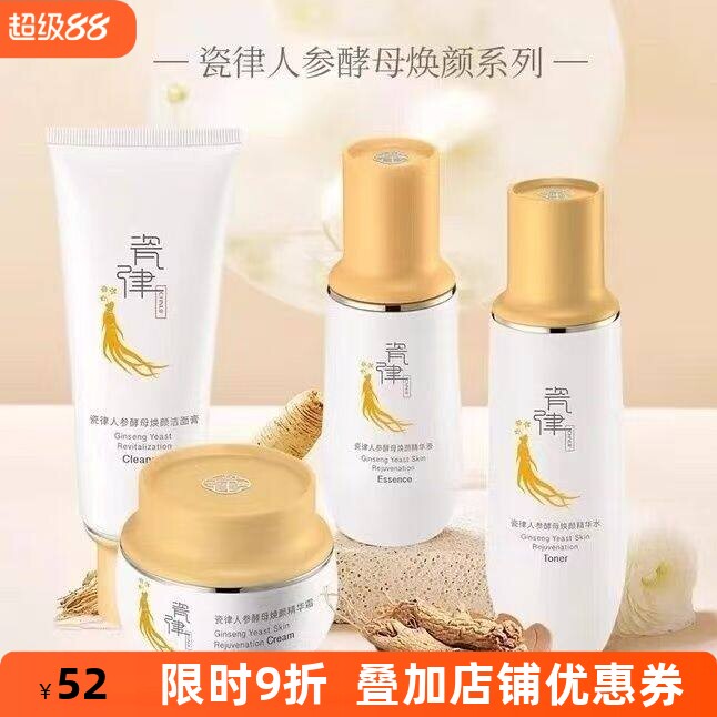 瓷律保湿补水紧致护肤品套装